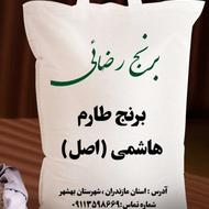 فروش برنج طارم هاشمی درجه1