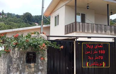 ویلا160متر70متربنا1خوابه دوبلکس سوادکوه جاده آلاشت