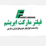 مجموعه فیلتر مارکت ابریشم