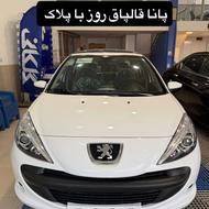 207 پانوراما خشک قالپاق