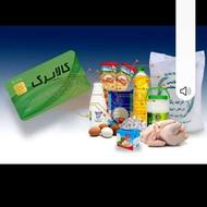 توزیع کالا برگ نقدی