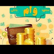 وام خریدارم