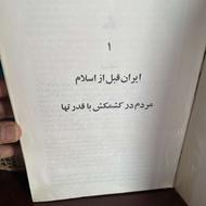 کتاب ایران قبل از اسلام