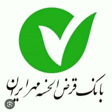 وام بانک ملی و مهر