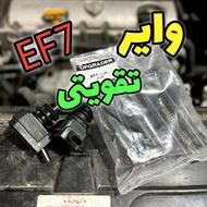 وایر تقویتی و معمولی EF7 و دنا فروش ویژه