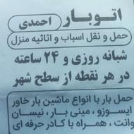 اتوبار باربری و کارگر اسباب کشی شبانه روزی در کل شهر