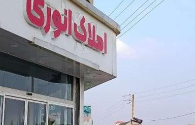 پیش‌فروش آپارتمان 125 متر در پل هوایی