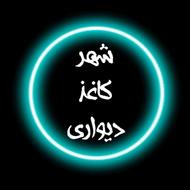 کاغذدیواری مناسب عید