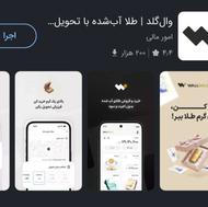 هدیه ویژه وال گلد با کد P56v5V