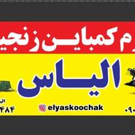 لوازم کمباین زنجیری