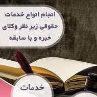 مشاور حقوقی رایگان برای شهروندان اطاقور وحومه