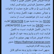 فروش حواله فیدیلیتی پرایم تیپ 2 طرح مادران