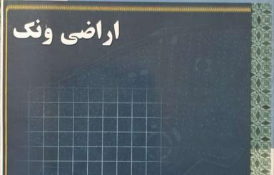 فروش ونک فوری