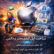 شخصیApple ID