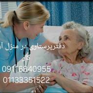 پرستار سالمند در منزل