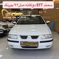 فروش سمند ای اف سون دوگانه شرکت92