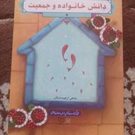 فروش کتاب دانش خانواده و جمعیت