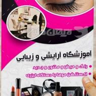 آموزش آرایشگری با کمترین هزینه قبل سال آخرین فرصت