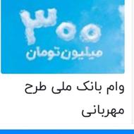 وام فوری 30درصد