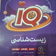 کتاب زیست کنکور آی کیو جامع گاج دو جلدی