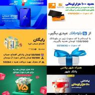 150/000 تومن پول نقدباکددعوت متابانک وبانکینو وبانکت و....!!