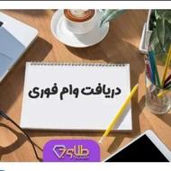 وام بانکی بانک ملی ورسالت