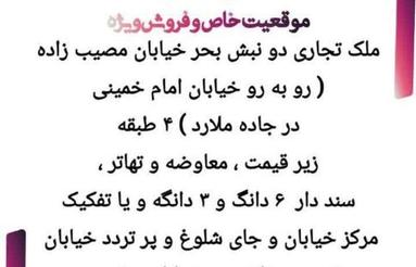 تهاتر معاوضه