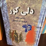 چند عنوان کتاب ترکی