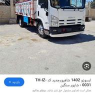 خرید ایسوزو