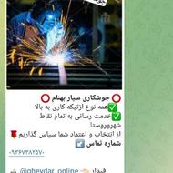 جوشکاری سیاربهنام