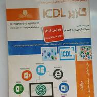 کتاب کاربر ICDL