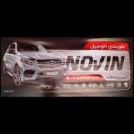 جلو بندی ماشین سواری خارجی و ایرانی