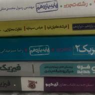 کتاب های کنکور تجربی