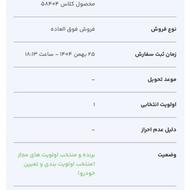 حواله سمند سورن پلاس