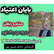 رهایی از بند اعتیاد بدون بازگشت