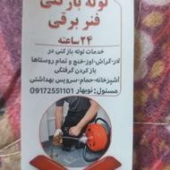 لوله بازکنی لارستان اوز گراش خنج