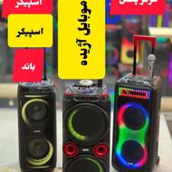 اسپیکرهای غول /موبایل /آژیده