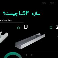 از آموزش تا اشتغال در LSF فقط یک دوره فاصله داری!