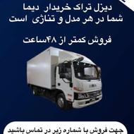 خریدار فوری کامیونت دیما