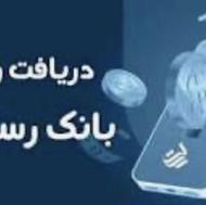 وام رسالت از 500 تا 1 میلیارد