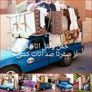 حمل ونقل کلی وجزیئ اثاثیه جابجائی تخلیه وبارگیری بااکیپ خبره