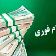 خرید و فروش امتیاز وام مهربانی,سپه