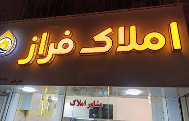 فروش آپارتمان 82 متر در مرکز شهر