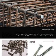 ارماتور بندی
