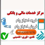 خریدوفروش وام
