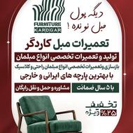 تعمیرات تخصصی مبلمان