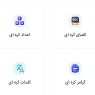 آموزش زبان کره ای