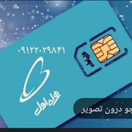 فروش سیم کارت 09122029841