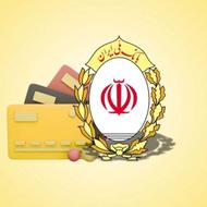 فروش امتیاز وام مهربانی