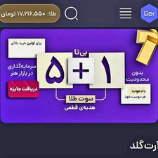 مطلا بیتاآرت گلدعلی طلاسی تکنوگلد و.... 10 سوت هدیه ثبتنام